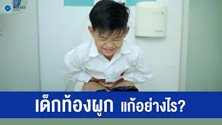 แพทย์ตรวจท้องผูกในเด็กอย่างไรบ้าง