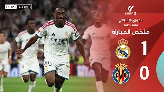 ملخص مباراة ريال مدريد وفياريال | الدوري الإسباني - الجولة 8