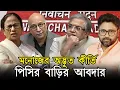 Download Lagu স্বাস্থ্যসাথী কার্ডও প্রামাণ্য নথি হোক, মুখ্যসচিব পদটাকে আর কত লজ্জায় ফেলবে