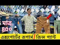 Download Lagu অরিজিনাল এক্সপোর্টের প্যান্ট কিনুন 🔥 Buy Export Jeans/Joggers Pant 🔥 Export Pant Price In BD 2024