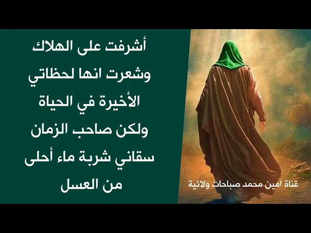 ⁣أشرفت على الهلاك وشعرت انها لحظاتي الأخيرة في الحياة ولكن صاحب الزمان سقاني شربة ماء أحلى من العسل