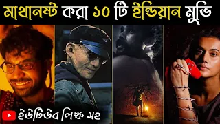  top 10 indian movies beyond imagination 