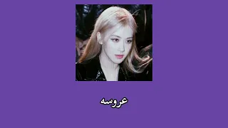 عروسه اسراء الاصيل مسرعه SPEED UP  عروسه اسراء الاصيل مسرعه SPEED UP