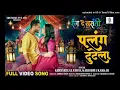 Alang Tutela Ho Palang Tutela Jab Dharela Ae Raja Ange Ang Tutela new bhojpuri song #khesarilalyadav