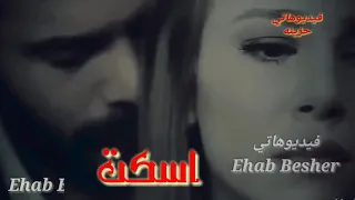 عشان خاطري    اسكت   ابعد  ارجع   انسي   الماضي اللي راح        دندنها