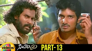 simham puli telugu full movie jeeva divya spandana santhanam alex part 13 mango videos