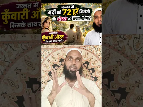 jannat mein aourton Ko Kya milega | जन्नत में मर्दों को हूरें औरतों को क्या मिलेगा