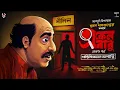 Lagu Eken Babu ( Combined ) | শান্তিনিকেতনে অশান্তি | Goyenda Golpo Bangla | Bengali Detective Story