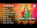 Lagu एकदा स्वामी भक्तांनी ही गाणी नक्की ऐका  l Devotional Song l Swami Samarth, Devotional Song 2025