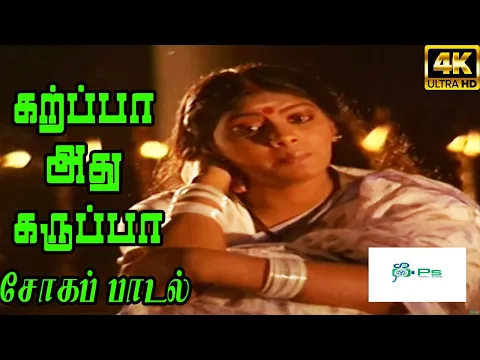 Karpa Adhu Karuppa Sivappa - YouTube
