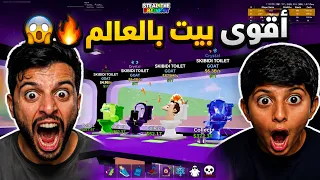 اندر وأقوى بيت بتاريخ ماب السرقه😱🤯🔥|Fortnite steal the brainrot