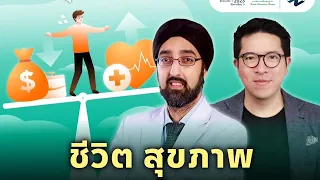  ความไม่แน่นอนในเรื่องสุขภาพมีผลกระทบต่อชีวิตคนเราอย่างไรบ้าง 