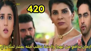 مسلسل امنية وان تحققت حلقو الاثنين 420 ارمان يدافع عن ابهيرا والجدة تطلب منه يعتذر لسانجاي 
