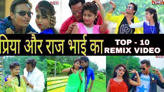 bhojpuri video top 10 priya u0026 raj bhai mix superhit