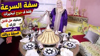 باي باي تحشيمة سفة💯جبتليك أسرار التريتور والطباخات كوني أكيدة يستحيل تعجن ليك وترميها بعدهاد لفيديو