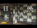 Download Lagu [4K] SHIBUI / JAPAN　渋い・日本