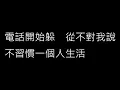 【說好不哭 Won't Cry】周杰倫 Jay Chou x 五月天阿信《歌詞》