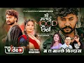 Lagu BHO MALAI MOOD CHHAINA .Ramji Khand /Eleena chauhan /Roshan singh /Bikram/saraswati