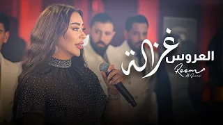 ريم السواس العروس غزالة Reem Al Sawas  ريم السواس العروس غزالة Reem Al Sawas