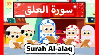 Surah Al Alaq Susu Tv تعليم القرآن للأطفال سورة العلق للاطفال 