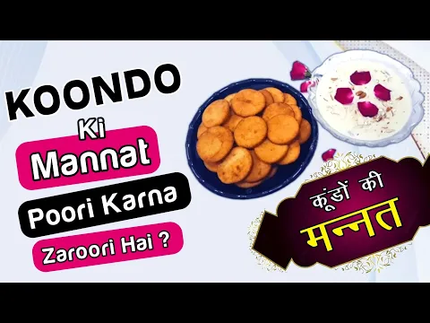 koondo ki mannat kundo ki niyaz har saal karna | इमाम जाफर की कूंडे की नियाज़ 15 rajab ya 22 rajab