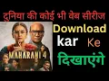 Web Series Download Web Series Free Me Kaise Dekhe How To Download Web Series For Free 2025