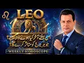 Leo Weekly Astrology August 8 15 2026 Solar Eclipse 4 Planetary Shifts Decoded