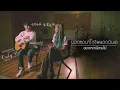 [THAI SUB] YU SEUNG WOO(유승우) - Only U(너만이) Feat. Heize(헤이즈)