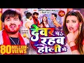 Download Lagu #Video | देवर प रहब होली में | #Arvind Akela Kallu , #Shilpi Raj | Bhojpuri Holi Song 2025