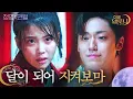 Download Lagu 청명x만월 과거 서사 ③탄. 이지은의 칼에 죽음을 택한 이도현, 1300년만의 재회ㅣ호텔델루나