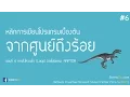 - PART 6 Loop RAPTOR