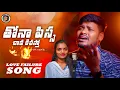 Lagu DEKU KONIYE BANJARA LOVEFAILURE SONG/BALAKRISHNA SINGER