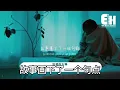 羊羊 - 怕愛的太滿
