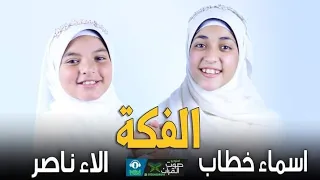  لو زادت الفكه والله لروح مكه ادخلوا بسرعه شوفوا البهجة إللي في الفديو      دندنها