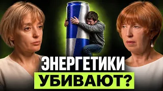 Тебя обманывали на счет вреда энергетиков! Разоблачения мифов | Лия Аркадьевна