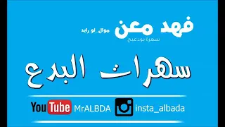 موال لا تربط الجرباء 