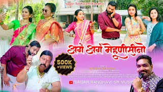 Download अग अग मेहूनीसीनो || Ag Ag Mehunisino || Parmesh Mali || Sagar Randhavi || Sapna Patil New song 2024 MP3