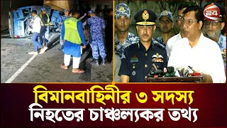 থার্ড টার্মিনালে পিকআপ উল্টে ৩ বিমানসেনার মৃ'ত্যু; বেরিয়ে এলো চাঞ্চল্যকর তথ্য | Airport | Channel 24