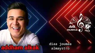 النجم أدهم القاق 2022 ليش هيك يا دلوعة ضياء جمعة دبكة دقتين عنك ما بسهى سهوة 