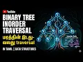 Trees L-1 Inorder Traversal Java tamil
