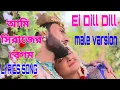 Download Lagu Ei Dill Dill (এই দিল দিল ) || Full Male Version || Ami Sirajer Begum ( আমি সিরাজের বেগম )