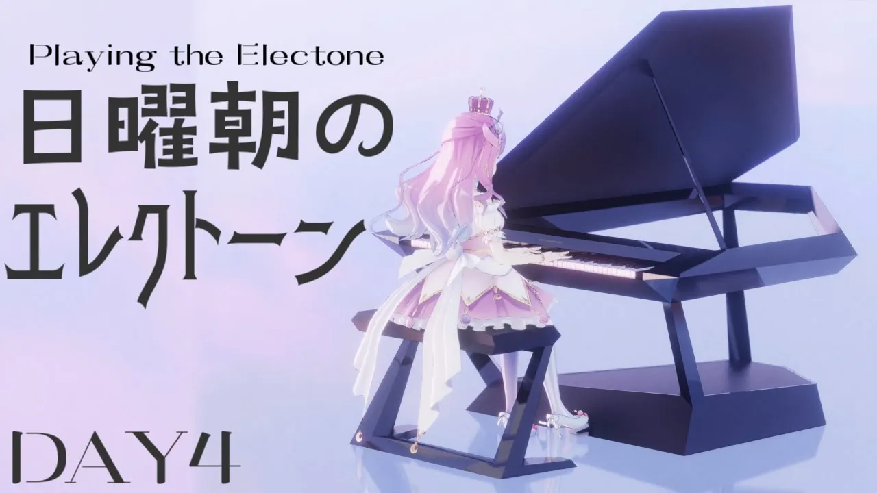 【 #なのらいぶ 】＜DAY4＞日曜朝のエレクトーン練習するのらっ！?? Playing the Electone【姫森ルーナ/ホロライブ】