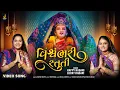 Download Lagu Vishvambhari Stuti | Happy Rabari, Lucky Rabari | Dhaval Kapadiya | Jhankar Music