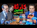 Download Lagu الاثمنة الجديدة صادمة 😱 الدخول المدرسي 2026 فضيحة 4 دراهم ولكن... حكومة اخنوش ، مدرسة الريادة ...الخ