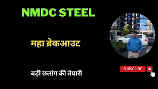 Download NMDC STEEL SHARE LATEST NEWS | NMDC STEEL SHARE LATES NEWS TODAY | NMDC SHARE TECHNICAL ANALYSIS MP3