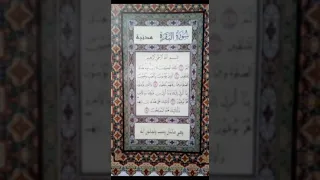 الربع الأول من سورة البقرة بصوت علي العجمي دندنها