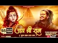 Lagu Jai shree Ram | Hansraj Raghuwanshi | Ayodhya DM Mandir Song 2024 |  Yug Ram Raj Ka