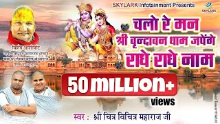  chitra vichitra ji maharaj krishna bhajan 2022