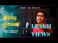 Download Lagu TOR DUARE || SURESH SUNA || NEW SAMBALPURI SONG 2020 || TOR DUARE BIHA BAJA BAJUCHE