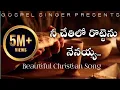 Download Lagu Nee Chethilo Rottenu Nenayya|| నీ చేతిలో రొట్టెను నేనయ్య|| Beautiful Telugu Christian song🎶🎵